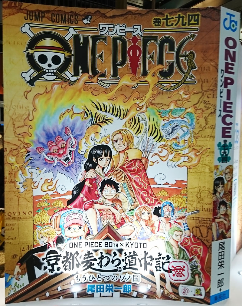京都麦わら道中記 もう一つワノ国その１ One Piece好きの写真部屋
